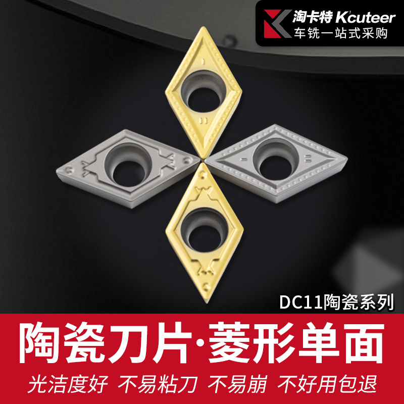 淘卡特陶瓷数控刀片钢件软钢专用
