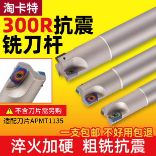 铣刀杆抗震飞刀杆钨钢防震铣刀片专用加工中心300R数控刀杆立铣刀