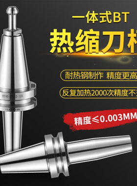BT40/BT30热缩刀柄HSK63A热胀冷缩薄厚壁烧结刀柄一体式SF刀柄