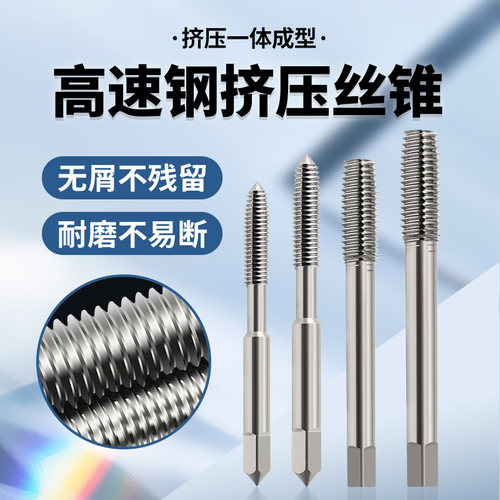 上工机用挤压丝锥不锈钢全磨制