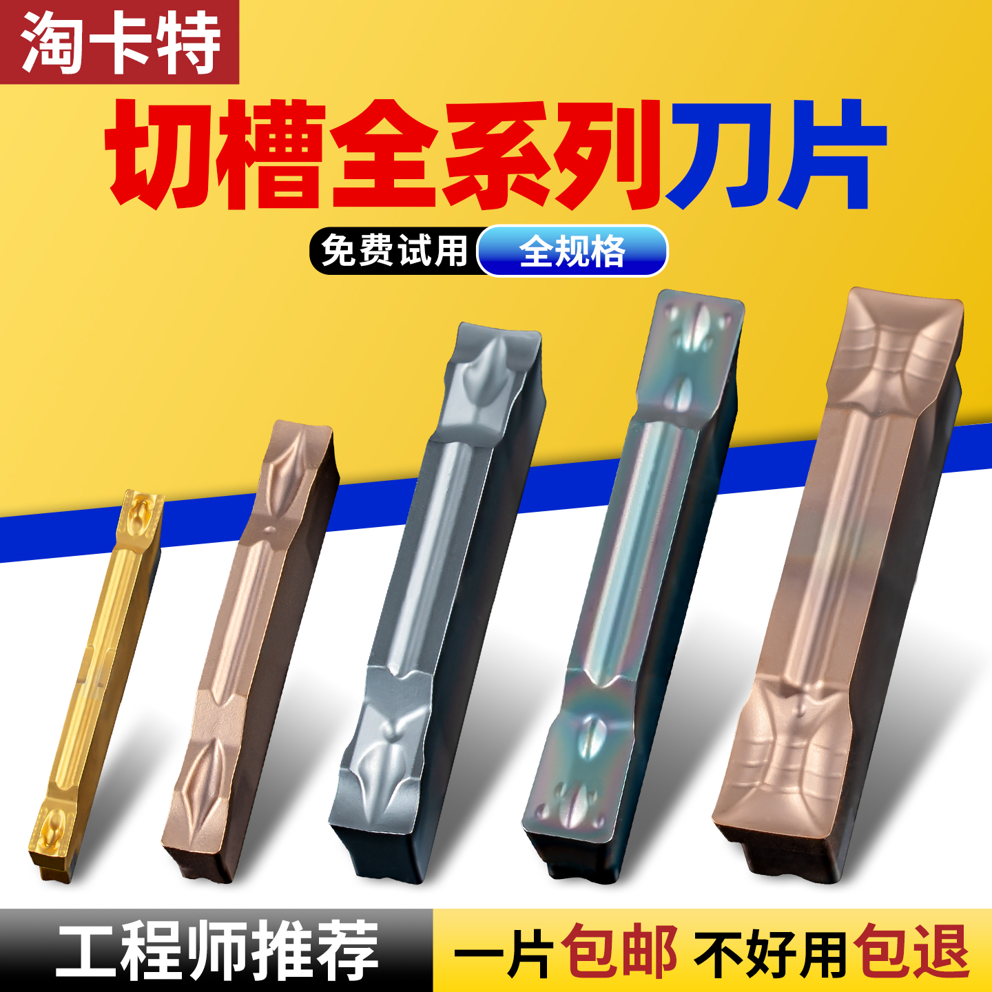 免费试用淘卡特切槽刀片不锈钢用