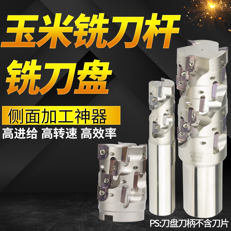 数控玉米铣刀开粗螺旋玉米刀加工中心铣刀杆端面直角玉米粒铣刀盘