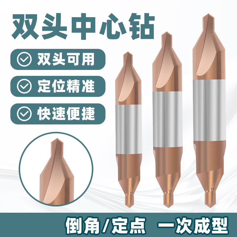 整体钨钢双头中心钻硬质合金倒角钻A型加长定心定位打孔中心钻头