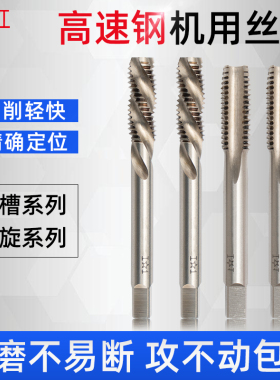 上工机用丝锥直槽丝攻上工丝锥HSS M3M4M5M6 M8M10M12M20细牙螺纹