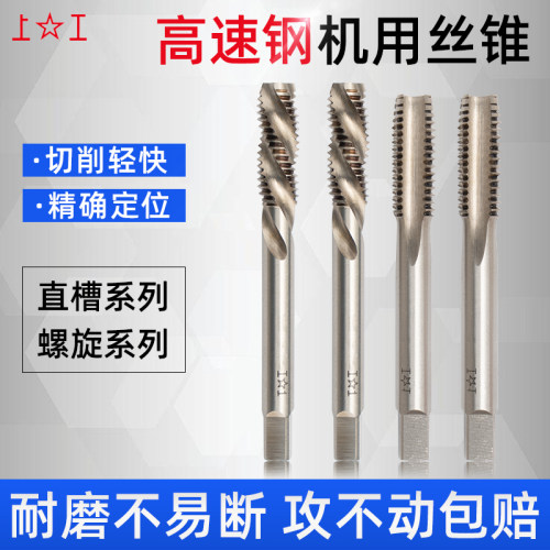 机用丝锥极光上工耐用