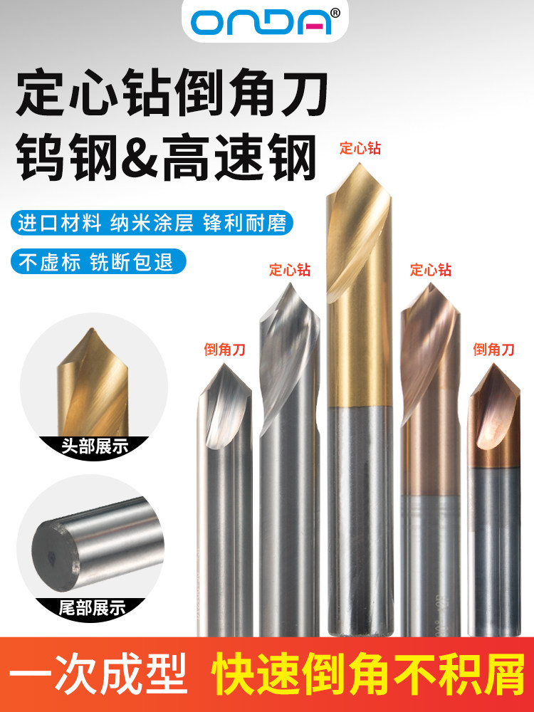 碳化钨钢中定心钻&倒角刀 中心定位铝用加工不锈钢件耐磨纳米涂层,五金/工具,中心钻,淘宝优惠券,粉丝福利购,淘宝优惠卷