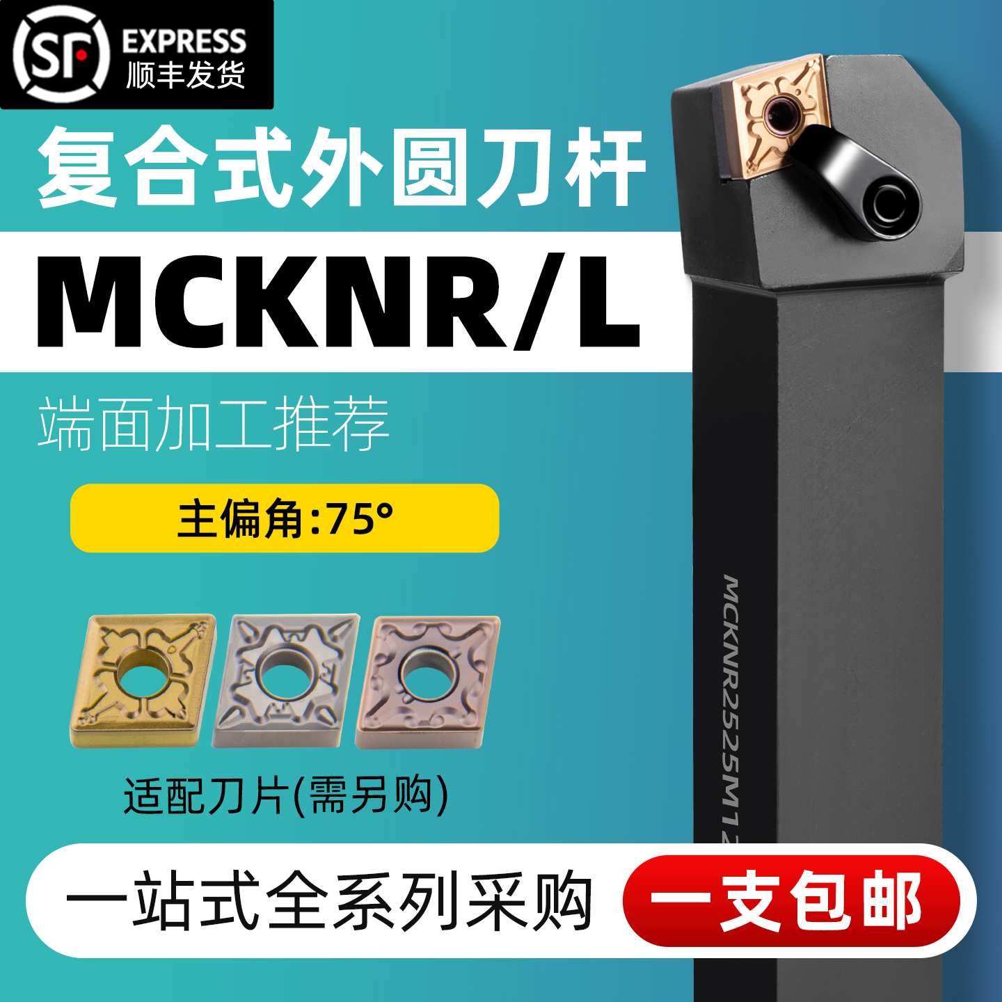 精车数控MCKNR刀杆75度外圆车刀