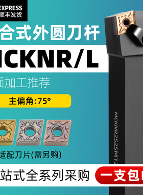 数控刀杆 75度外圆车刀MCKNR2020K12/2525M12/3232P12 车床车刀杆