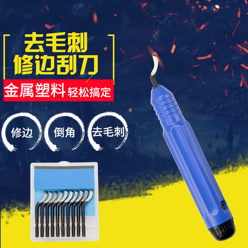 去毛刺刮刀不锈钢修边神器bs1010