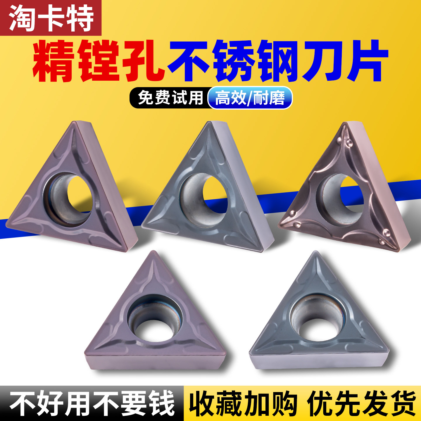 淘卡特数控三角刀片合金耐磨刀粒