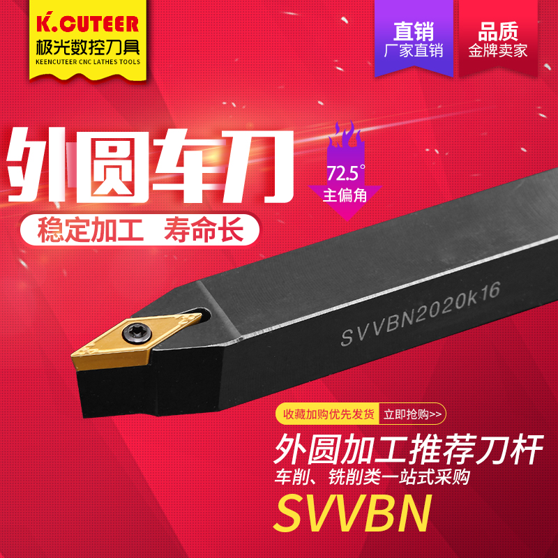 72.5度数控车刀刀杆外圆车床刀具SVVBN1212菱形尖刀刀片正刀刀杆 五金/工具 圆车刀 原图主图