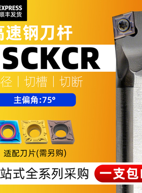 高速钢抗震 内孔车刀H10K/12M/14N/16Q-SCKCR06/09 数控车床刀杆
