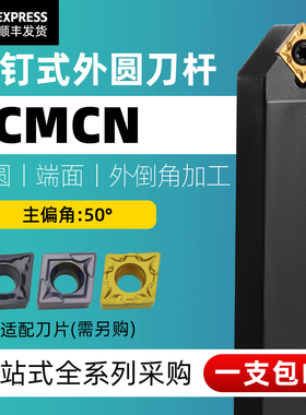 数控刀杆50度外圆车刀SCMCN1212H09/1616H09/2020K09锐角车床刀具