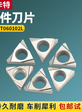 淘卡特数控铝用刀片TBGT060102/04L外圆内孔车床车刀片合金刀粒
