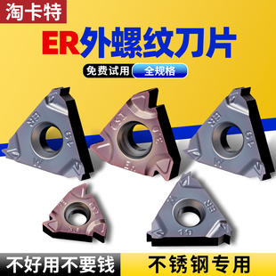 11W 数控螺纹车刀片 3.0ISO AG60度1.5 14W外螺纹刀粒 不锈钢16ER