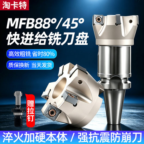 精车快进给铣刀盘重切削大切深