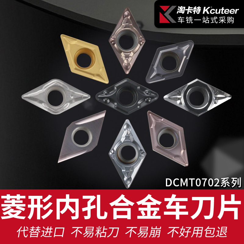 免费试刀淘卡特55度菱形刀片