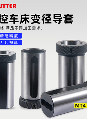 变径套数控车床八工位刀架D32/D40/D50/D60车床抗震刀座换U钻导套