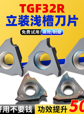 淘卡特立装浅槽刀片TGF32R立装式内外割槽切槽刀粒加工钢件不锈钢
