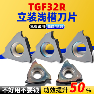 内外割槽切槽刀粒加工钢件不锈钢 式 淘卡特立装 浅槽刀片TGF32R立装