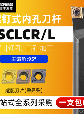 精车数控刀杆95度内孔车刀镗孔抗震刀具SCLCR车床机夹刀内圆刀杆