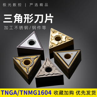 数控车刀片TNMG160404 CA5525车床刀具外圆内孔钨钢合金刀片