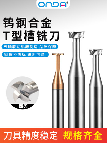 t型硬质合金加工中心钨钢铣刀
