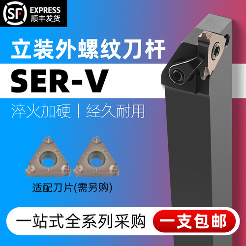精车数控立装外螺纹车刀刀杆