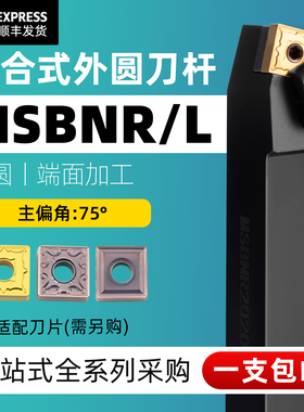 数控75度 正方形外圆刀杆MSBNR2020KK12/2525M12/3232P12外圆车刀