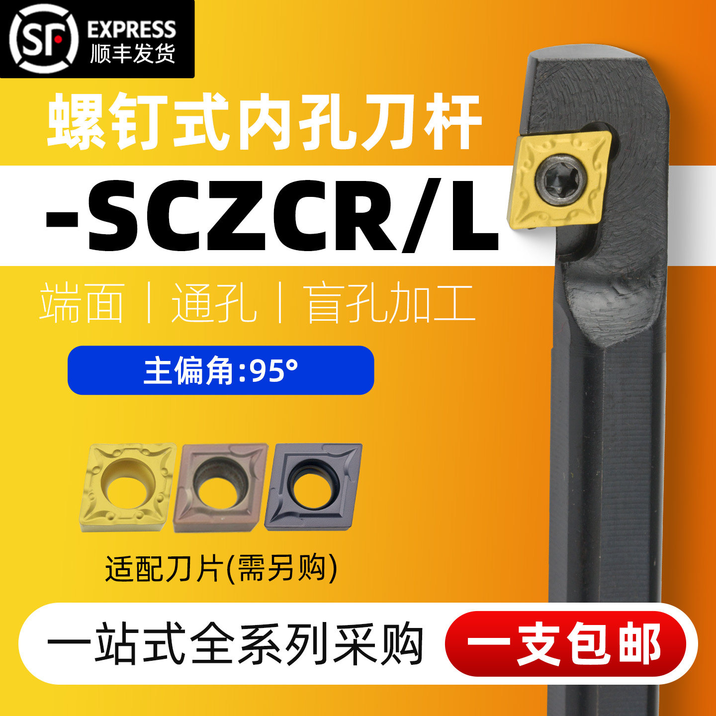 数控车刀内孔精车车刀杆菱形端面