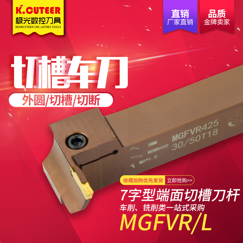 精车7字型端面切槽刀杆MGFVR320/425-30/50/80/160车床刀具弹簧钢 五金/工具 切断车刀 原图主图