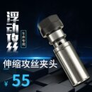 浮动丝锥夹头刀柄刀套TER车床夹铣刀夹转换杆钻杆伸缩式 伸缩式