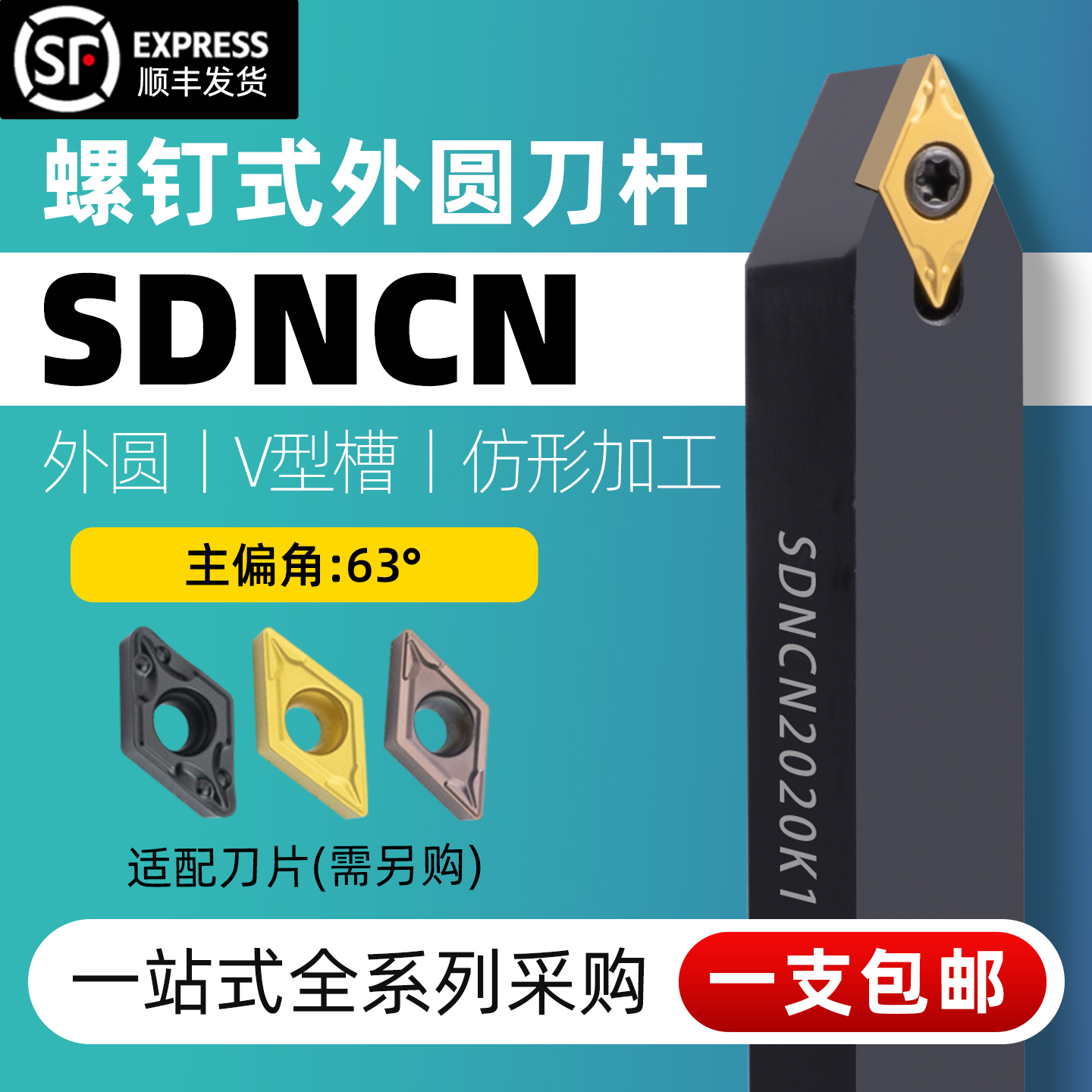 精车数控外圆车刀63度菱形车刀杆