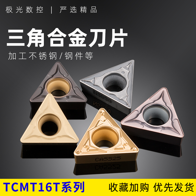 数控刀片TCMT16T304 UE6020/CA5525/H01车床三角合金 陶瓷车刀片 五金/工具 其他刃具 原图主图