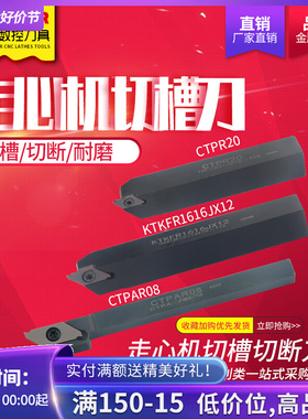 走心机切槽刀杆外圆KTKFR排刀机CTPA/CTPR数控车刀杆切断槽刀杆