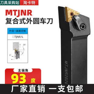 精车93度数控刀杆MTJNR 20方25方三角形外圆刀机夹车刀车床刀具