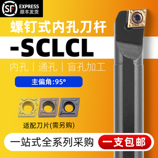 SCLCL06 S12M 09刀具车床车刀杆小孔径车刀 10K 数控内孔刀杆S08K