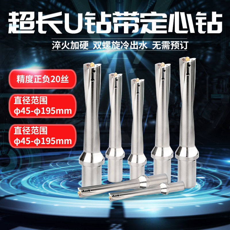 数控加长U钻带定心钻刀杆喷水钻暴力钻深孔加工快速钻配WC/SP刀片_虎窝淘