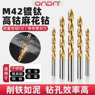 M42高钴麻花钻头高硬度含钴8%镀钛304不锈钢专用打孔钻铁转头大全