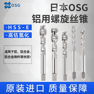 丝锥OSG铝件专用白色丝锥螺旋丝攻机用公制铝用自攻螺纹锥