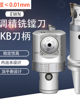 数控加工中心CNC精镗刀 EWN微调 精密镗刀 BT40 BT50 CKB刀柄