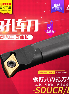 数控小孔内孔车刀93度内圆刀杆S10K12M16Q-SDUCR07车床镗孔车刀杆