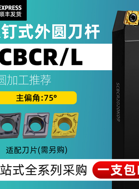 数控75度外圆刀杆SCBCR1212H06/1616H09/2020K12/2525M菱形外圆刀