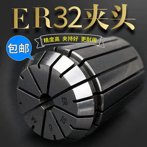 夹头ER32高精度筒夹电脑主轴卡簧夹心 加工中心夹具CNC数控铣夹头
