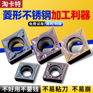 淘卡特数控车刀片不锈钢车床刀具单面刀头CCMT09T外圆内孔小刀粒
