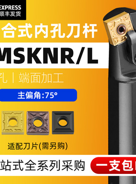 数控车床内孔刀杆 75度S20R25S32T-MSKNR12内圆倒角车刀 镗孔刀具