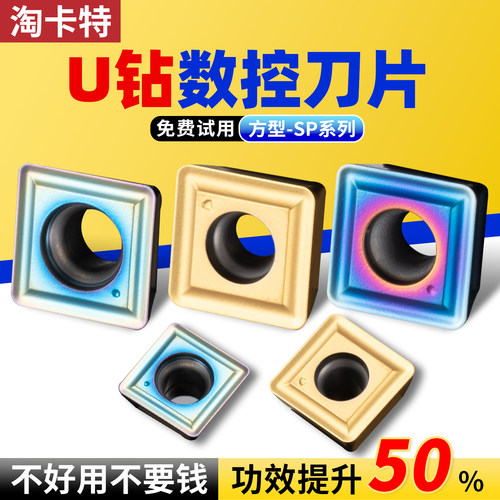 免费试刀U钻SP暴力钻孔升级耐磨
