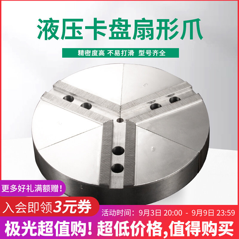 扇形卡爪数控车床卡盘卡爪全包软爪生爪三爪5寸6寸8寸卡爪定制爪