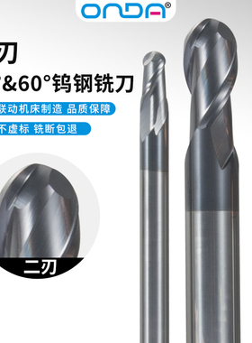 钨钢铣刀数控刀具50度立铣刀60度球头铣刀R刀球形球型高硬球刀
