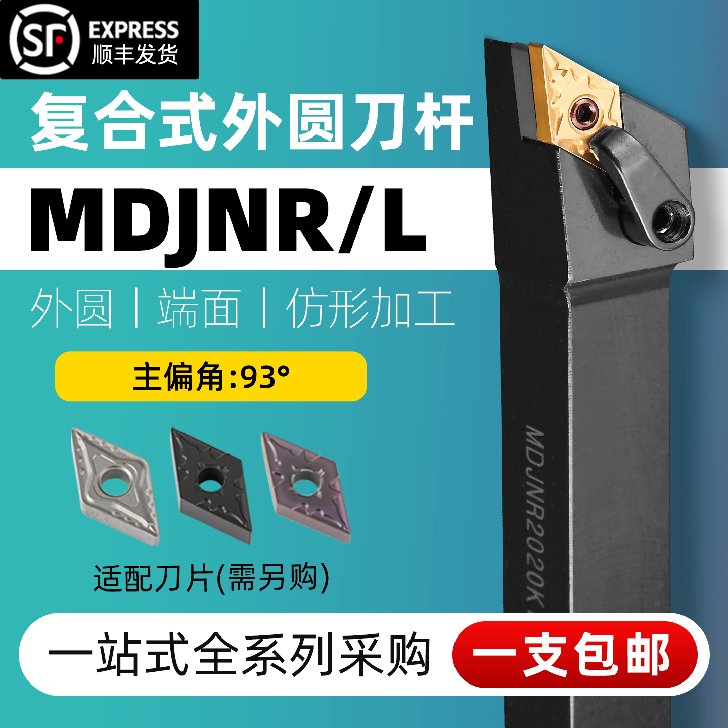 精车数控车刀外圆93度外圆端面